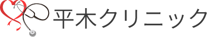 平木クリニック